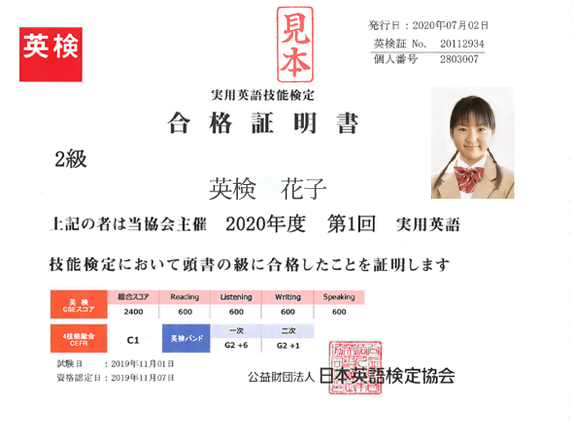 結果 2020 検 英