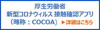 COCOA詳細へのリンク。