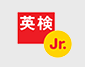 英検 Jr.