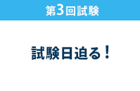 受付中