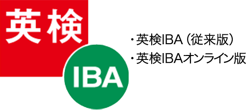英検IBA